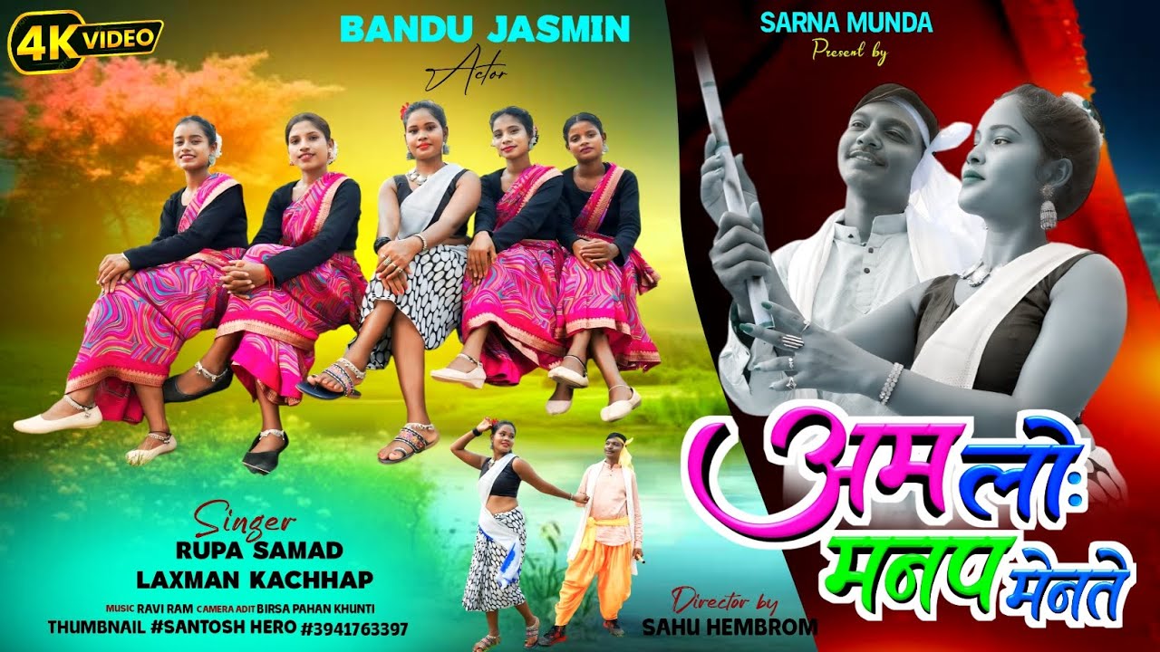 ‌अम लो: नापम मेंते!New Mundari Karam Video 2025/Singer- Laxman & Rupa Samad