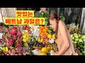 베트남어로 과일구매하기 도전!!!