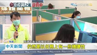 20200423中天新聞　「上級沒交代可對外公佈」　24人拒絕疫調