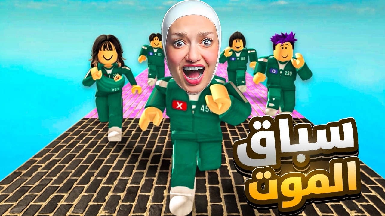 شاركت باخطر سباق ركض بالعالم (سباق الموت)