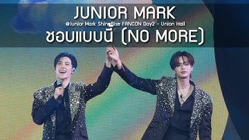 JuniorMark - ชอบแบบนี้ @Junior Mark ShineRise FANCON Day2 - 12 Aug 2025 [4K]