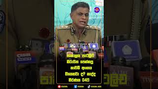 පාතාලය පැටලිච නිරුවත පෙන්නපු කාවඩි අංගය තියෙනවා ද? නැද්ද?  තීරණය 04ට