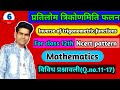 प्रतिलोम त्रिकोणमिति फलन//inverse of trigonometric functions//part 6//N.C.E.R.T(Q.no.11-17)