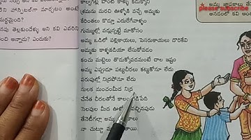 7th class telugu lesson -4 అమ్మ జ్ఞాపకాలు explanation
