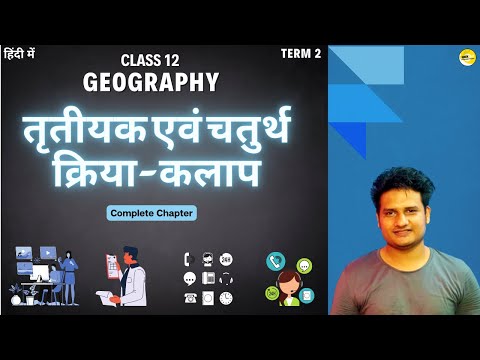 Class 12 Geography Chapter 7 Tertiary and. Quaternary Activities in Hindi I One Shot I Term 2