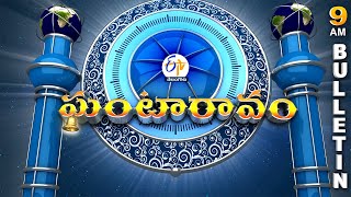 Ghantaravam 9AM | Full Bulletin | 11th May' 2024 | ETV Telangana | ETV Win