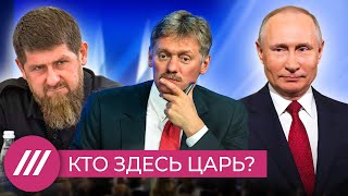 Почему Путин не может остановить Кадырова