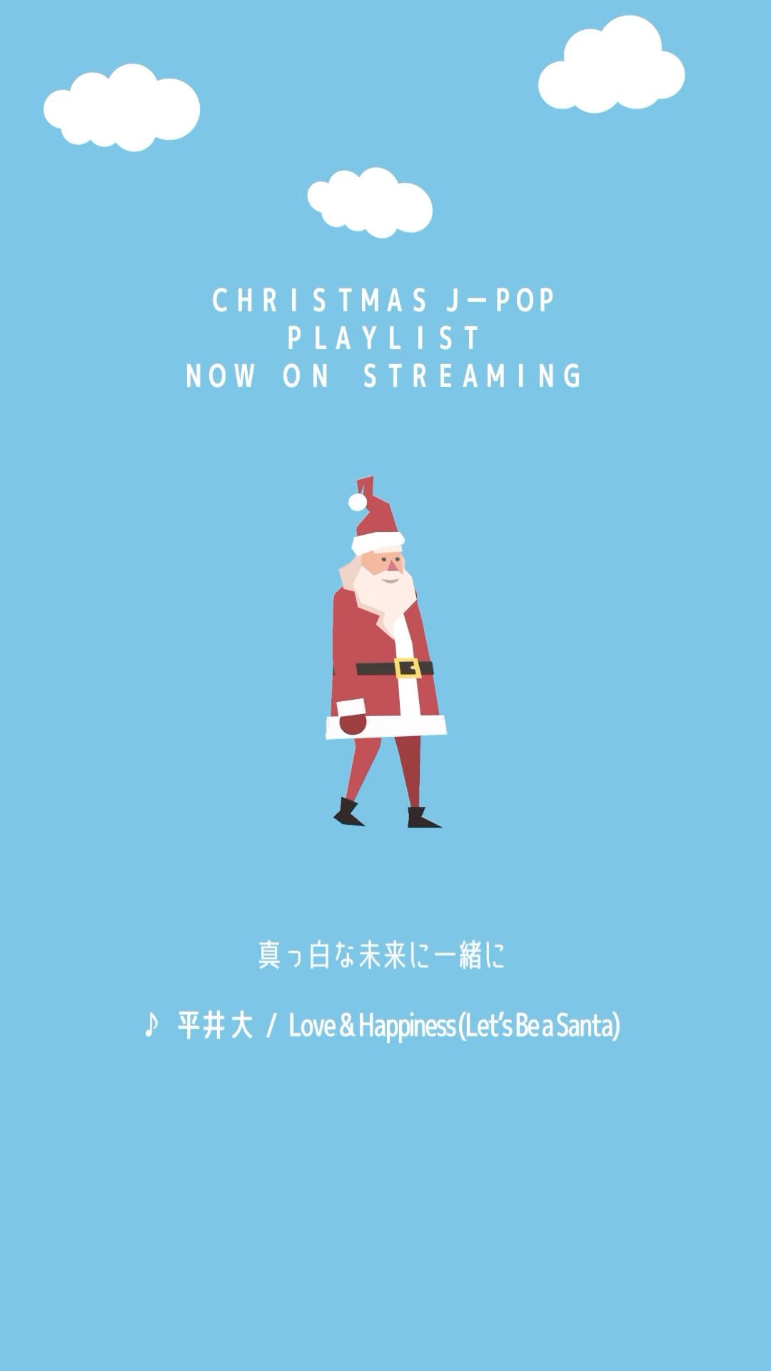 #クリスマス 王道 #JPOP ?? ?⌇ #AppleMusic #Spotify #AWA で #プレイリスト 配信中 ?´‐#曲紹介 #おすすめ曲 #音楽