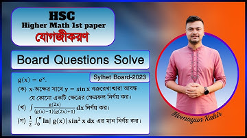 সিলেট বোর্ড ২০২৩ সালের প্রশ্ন সমাধান | HSC যোগজীকরণ | HSC Integration