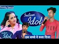 indian idol|सभी को इस बच्चे ने रुला दिया|Set India|s13 Indian Idol|माई हो बेटा कही|session14 adition