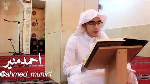 ماتيسر من سورة الحآقة || أحمد منير ||