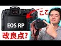 キヤノン EOS RP に意外な改良点？上位機種 EOS R よりも優れていた部分と高倍率ズームレンズ Canon RF24-240mm F4-6.3 IS USM のコントロールリングの件