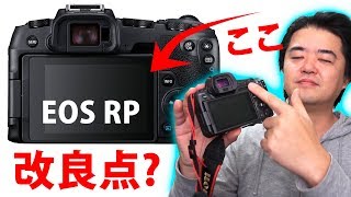 キヤノン EOS RP に意外な改良点？上位機種 EOS R よりも優れていた部分と高倍率ズームレンズ Canon RF24-240mm F4-6.3 IS USM のコントロールリングの件