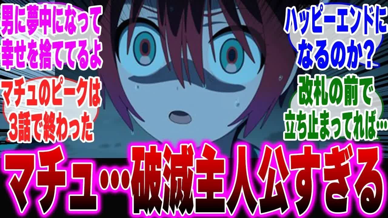 【ジークアクス7話】マチュが破滅系主人公すぎるに対するみんなの反応集【機動戦士ガンダム】【機動戦士Gundam GQuuuuuuX】【ジークアクス】【マチュ】【ニャアン】