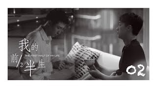 [180902] Vietsub Tiểu kịch trường 《Nửa đời trước của tôi》Ep 2 - Hoàng Cảnh Du, Hứa Ngụy Châu