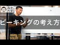 ピーキングの考え方について解説しました【為末大学】