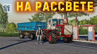 ➤FS19➤Колхоз Рассвет➤Collective farm Rassvet➤Добро пожаловать С наступающем➤Welcome Happy New Year➤