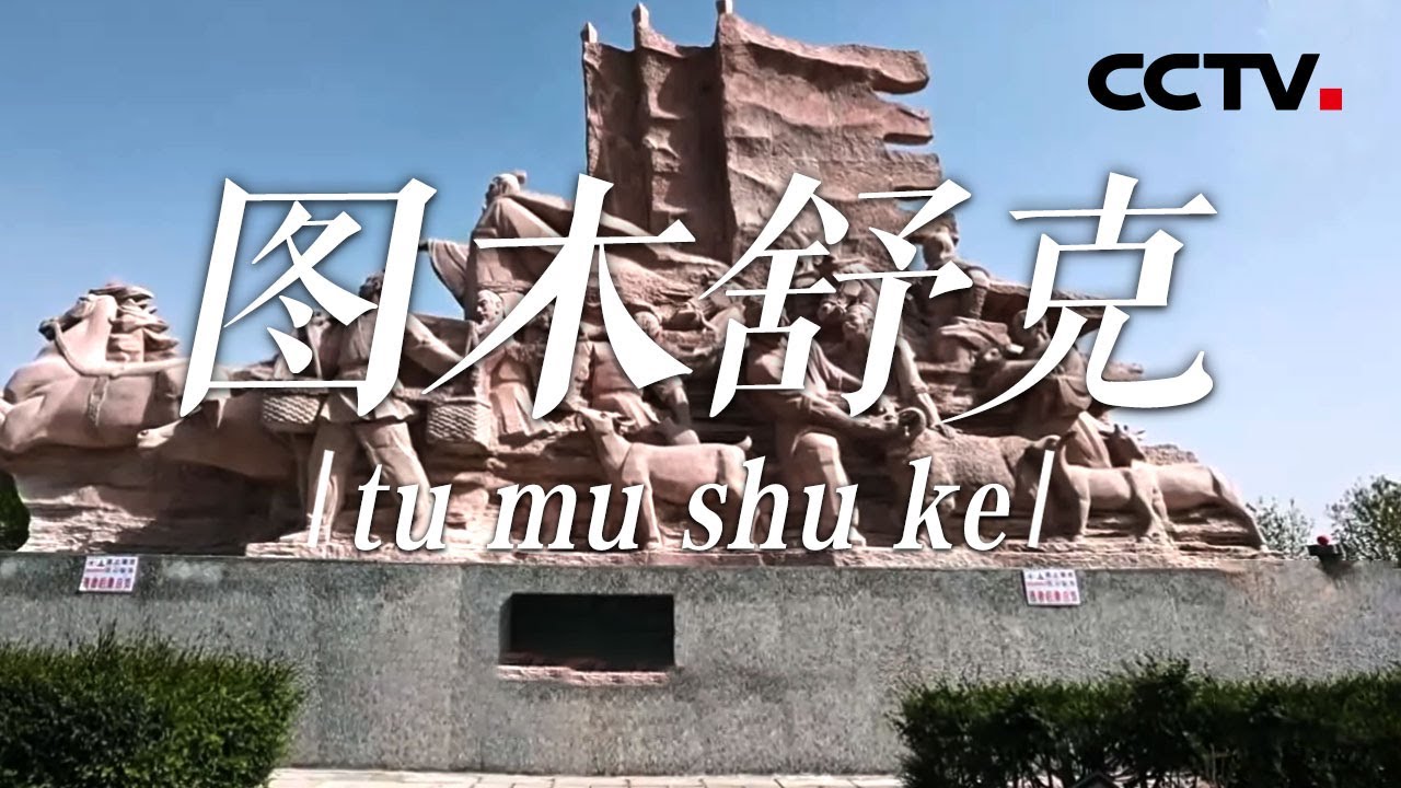 独立王国之——新疆生产建设兵团中国目前唯一的党政军企合一的单位