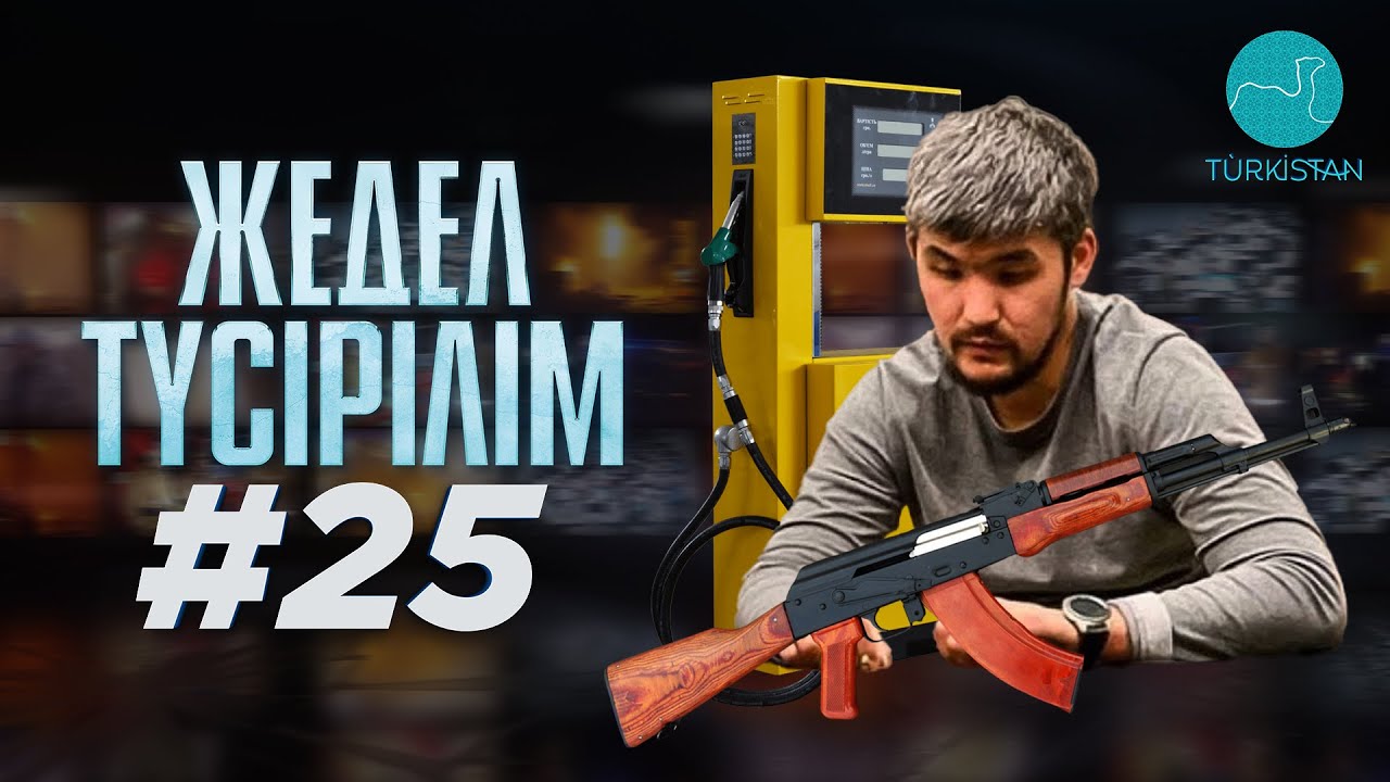 Дикий 25 фраг