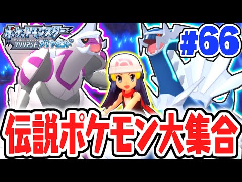 パール限定の伝説ポケモンをゲットしよう!!初めての通信交換!!ダイパリメイク実況Part66【ポケットモンスター ブリリアントダイヤモンド・シャイニングパール】