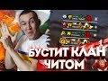 WARFACE.БУСТИТ КЛАН на РМ - СЫГРАЕМ КВ!? РОМБ против ДОШИРАКИ