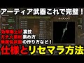 【モンハンワイルズ】ガチャ効率2倍！アーティア武器のリセマラや効率いい素材集め、システムの仕様を解説！【裏技/アーティアパーツ厳選/ナナイロカネ/モンスターハンターワイルズ】