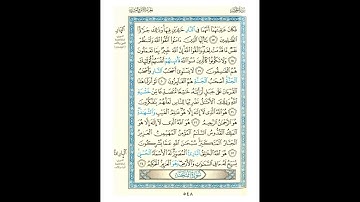 القرآن الكريم صفحة 548 برواية الليث أبي الحارث عن الكسائي   القارئ عبد الرشيد صوفي