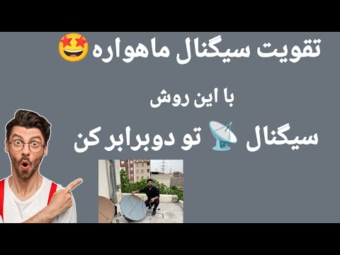 سر تعزيز إشارات الأقمار الصناعية مضمون ١٠٠ للأقمار الصناعية الضعيفة