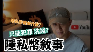 如果區塊鏈沒有隱私，商業世界將永遠拒絕Web3｜隱私賽道是機構進場的最後一塊拼圖