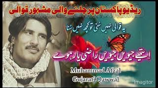 Ithy Ginvy Ginvy Razi yaa hovy/By Muhammad  Afzal Gujrati .Qwwal Vairal Qwwali
