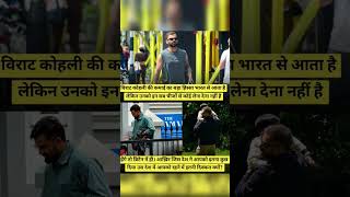 Virat Kohli Settled In London? 🇬🇧 Bharat Se Kamaya, Par Britain Me Kyun Rehte Hain?#cricket #sports