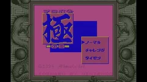 Pro Mahjong Kiwame GB - SGB Music and Palette hacking ~ 5 (Bonus)