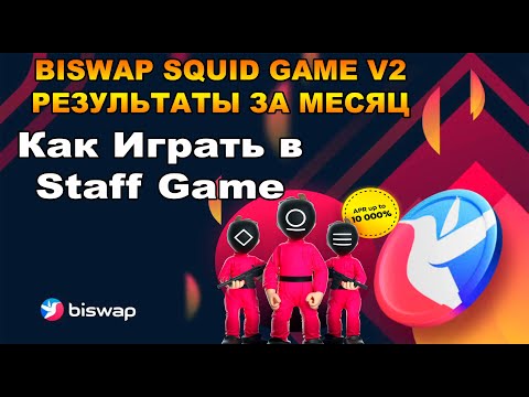 BISWAP SQUID GAME