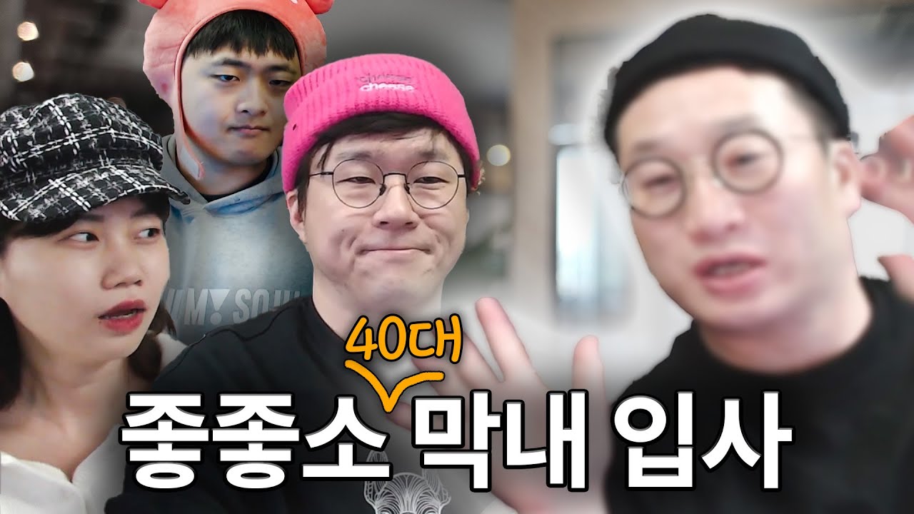 40대가 신입으로 들어오는 대한민국