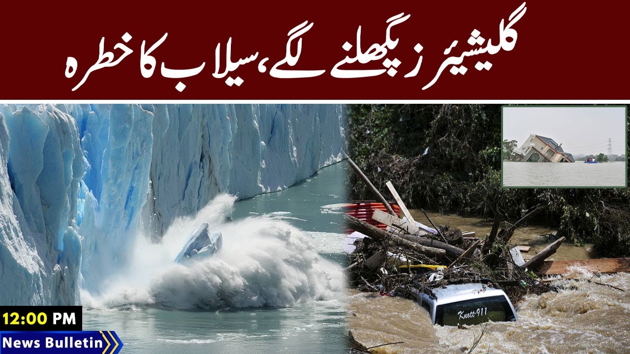 Melting Glaciers | Flood Risk | News Bulletin | 12 PM | 24 June 2023 ...