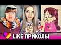 ЛУЧШИЕ ВИДЕО ЛАЙК 2019 Подборка | ПРИКОЛЫ Like Самые Няшные и Прикольные Видео