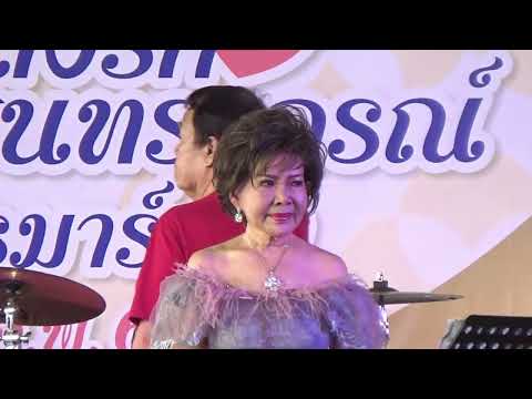 เพื่อคุณ  ขับร้องโดย พรศุลี วิชเวช  @ลีลาศ เพลงรัก… สุนทราภรณ์ ณ มิตรมาร์เก็ต