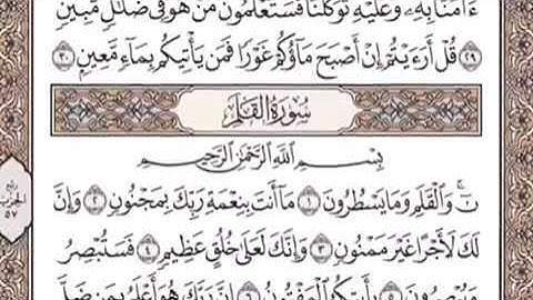 سورة القلم الآية 1 إلى الآية 29