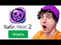 ✅ бабл квас 2 😨 (меня добавили)