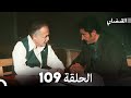 FULL HD Arabic Dubbed القبضاي الحلقة 109 FULL HD Arabic Dubbed القبضاي الحلقة 109