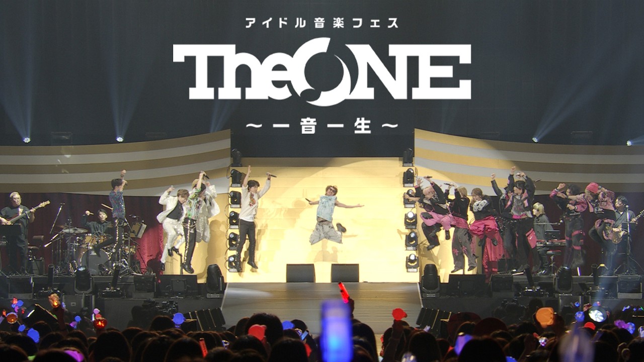 アイドル音楽フェス The ONE ～一音一生～ ダイジェスト