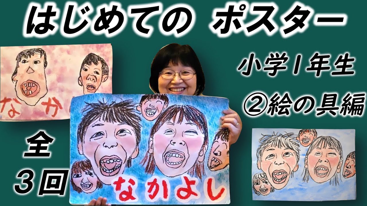 ポスター の 書き方 小学生