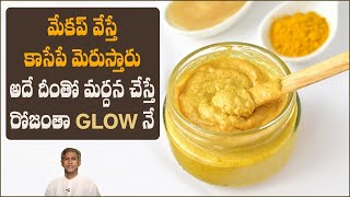 Natural Scrubber for Smooth Skin | Improves Skin Tone | Get Glowing Skin | Dr.Manthenas Beauty Tips