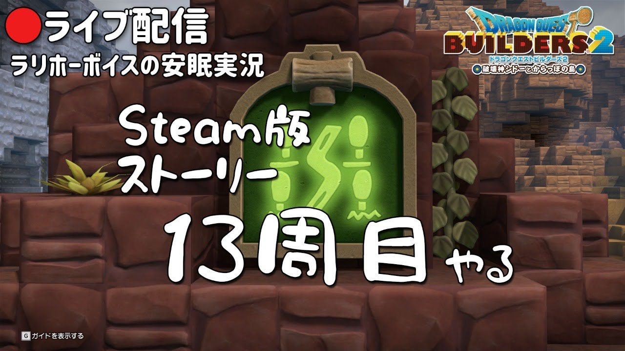 ビルダーズ2 Steam版ストーリー13周目やる 5 緑の開拓地 オッカムル序盤 21 07 25 Youtube
