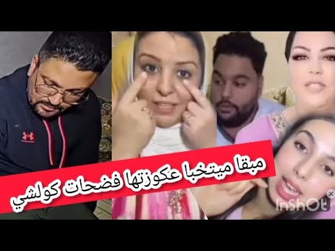 العدااو نايضة واش بصح هودى ومحسين أميمة كتهدد رجلها بالحبس Mhbobatv1444