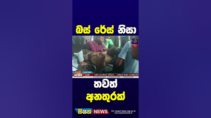 බස් රේස් නිසා තවත් අනතුරක් | Siyatha News