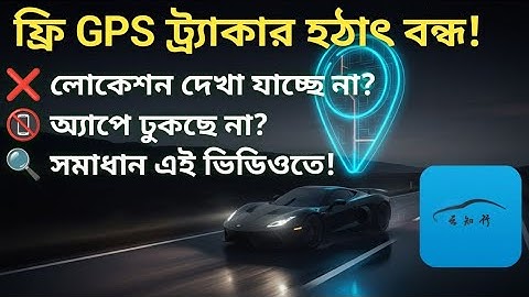 Cloud Tracking GPS Device Offline | ক্লাউড ট্রাকিং জিপিএস ডিভাইস অফ লাইন A To Z Bangla 2050.