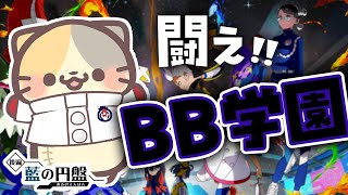 まってて 四天王！✨藍の円盤【ポケモンsv VTuber むぅたま】