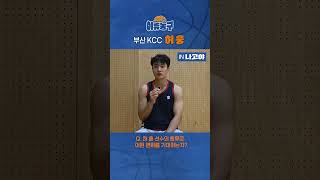 KCC 허웅