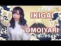 Japanese concepts to live by ikigai  omoiyari